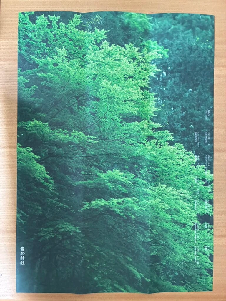 貴船神社夏パンフレット