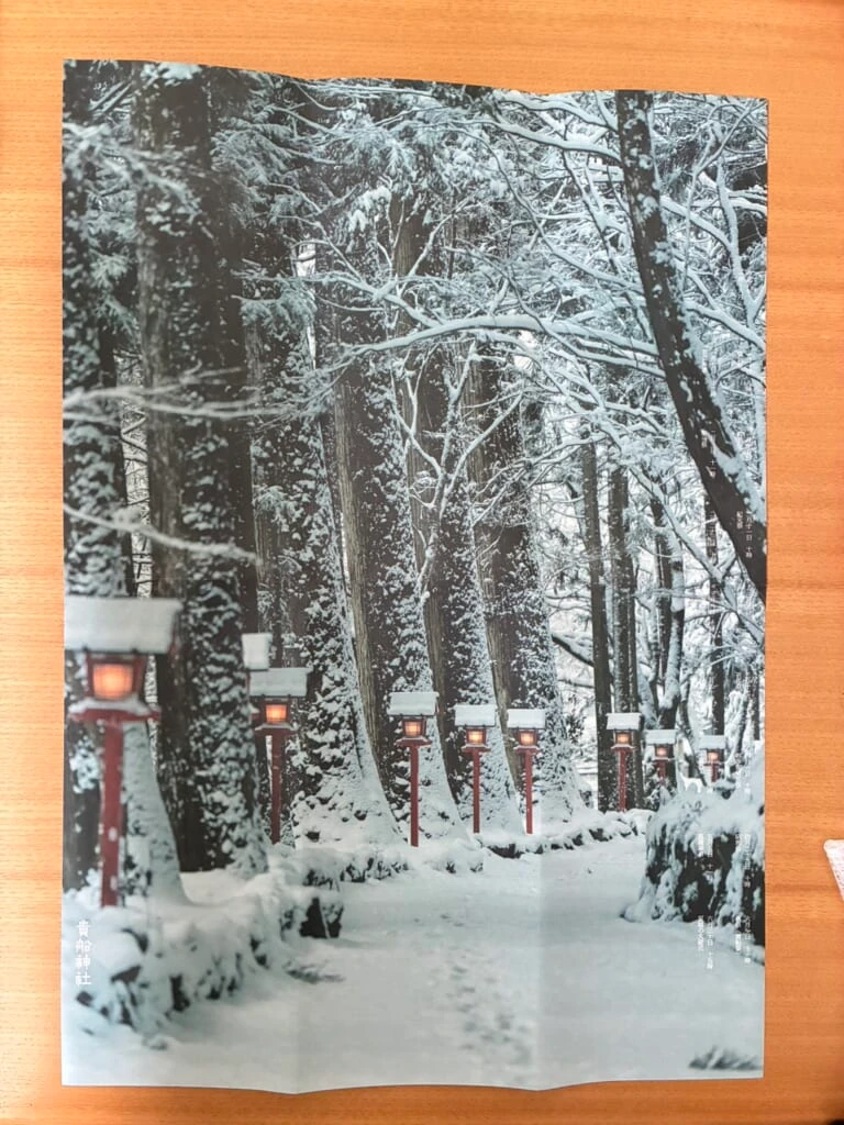 貴船神社冬のパンフレット
