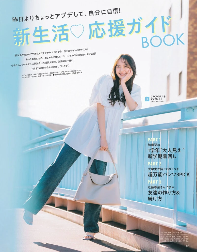 non-no2025年6月号_新生活♡応援ガイドBOOK