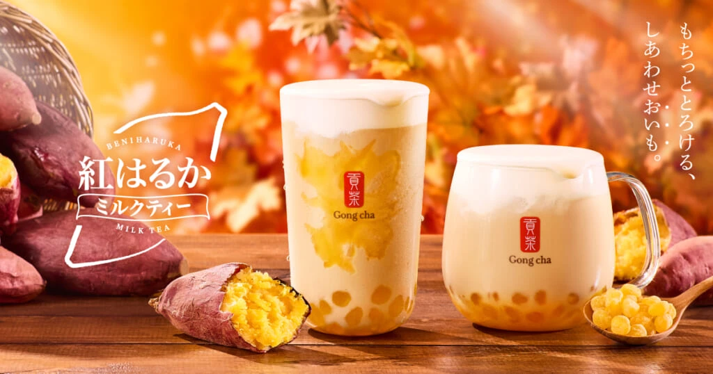 おいもパールが入った新作
「紅はるか ミルクティー」