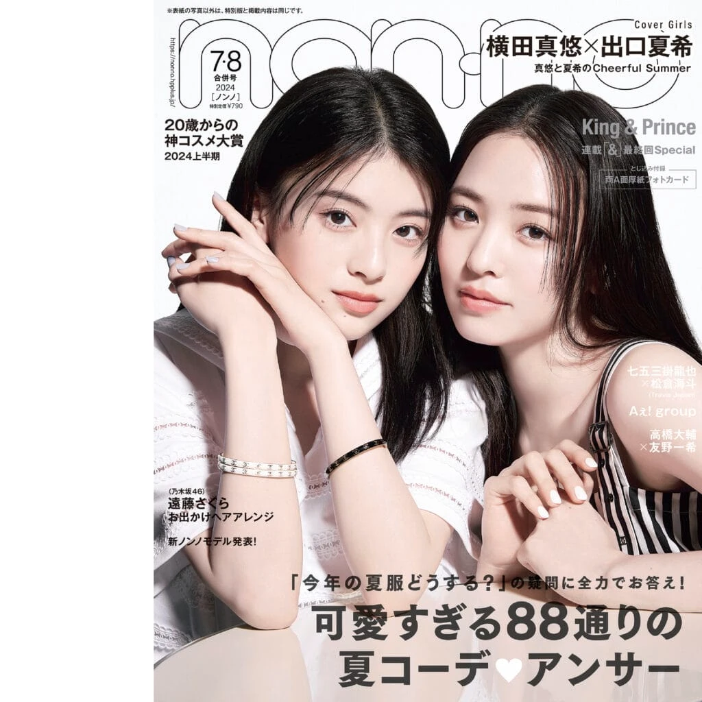 2024年7・8月合併号