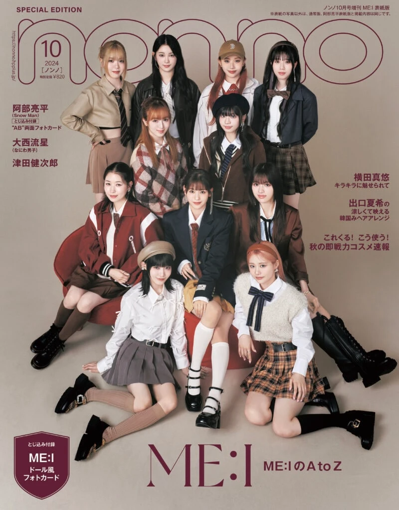 non-no10月号