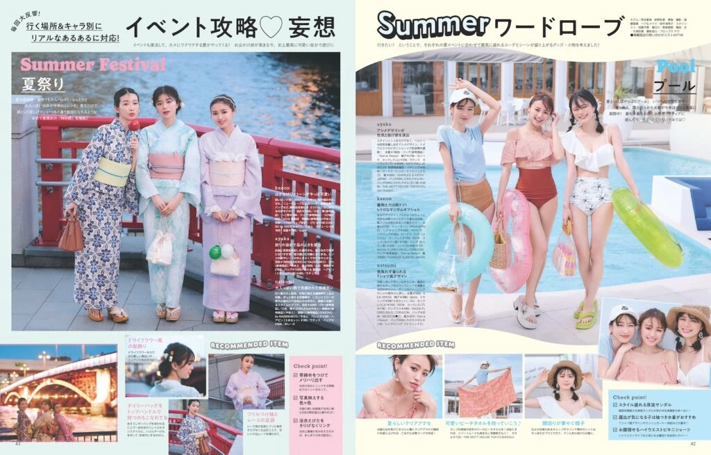 ノンノのイベントコーデ企画の誌面