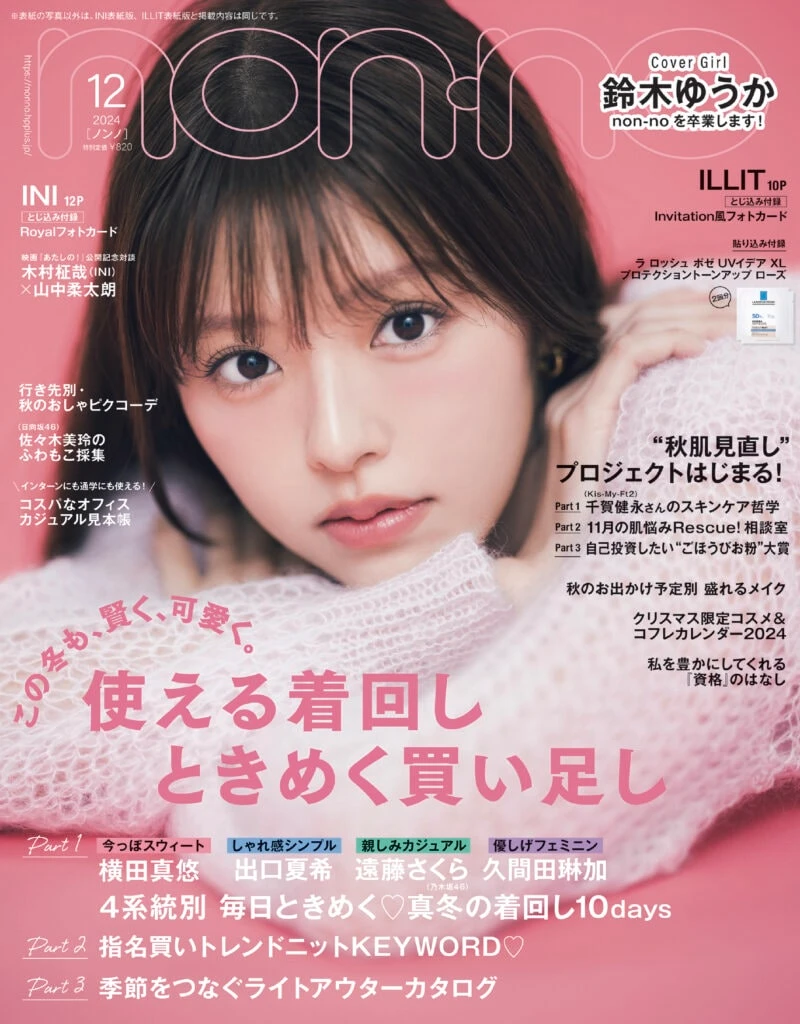 non-no12月号