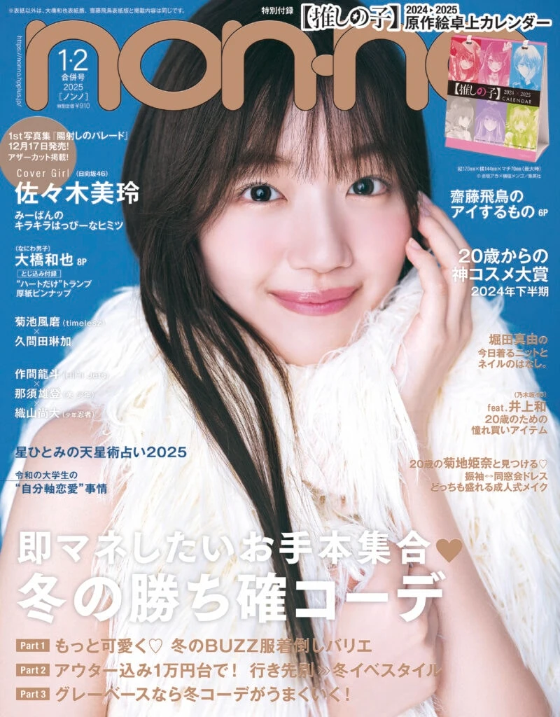 non-no1・2月合併号