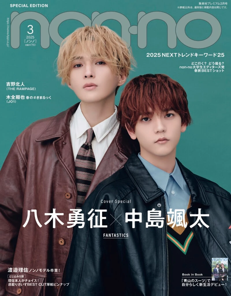 FANTASTICS八木勇征＆中島颯太】＂ゆせそた＂PhotoGallery | イケメン