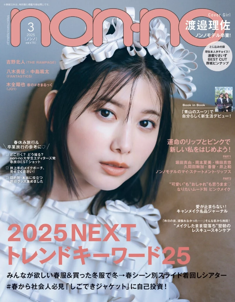 non-no3月号