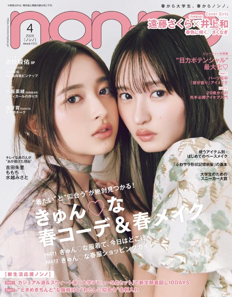 non-no4月号