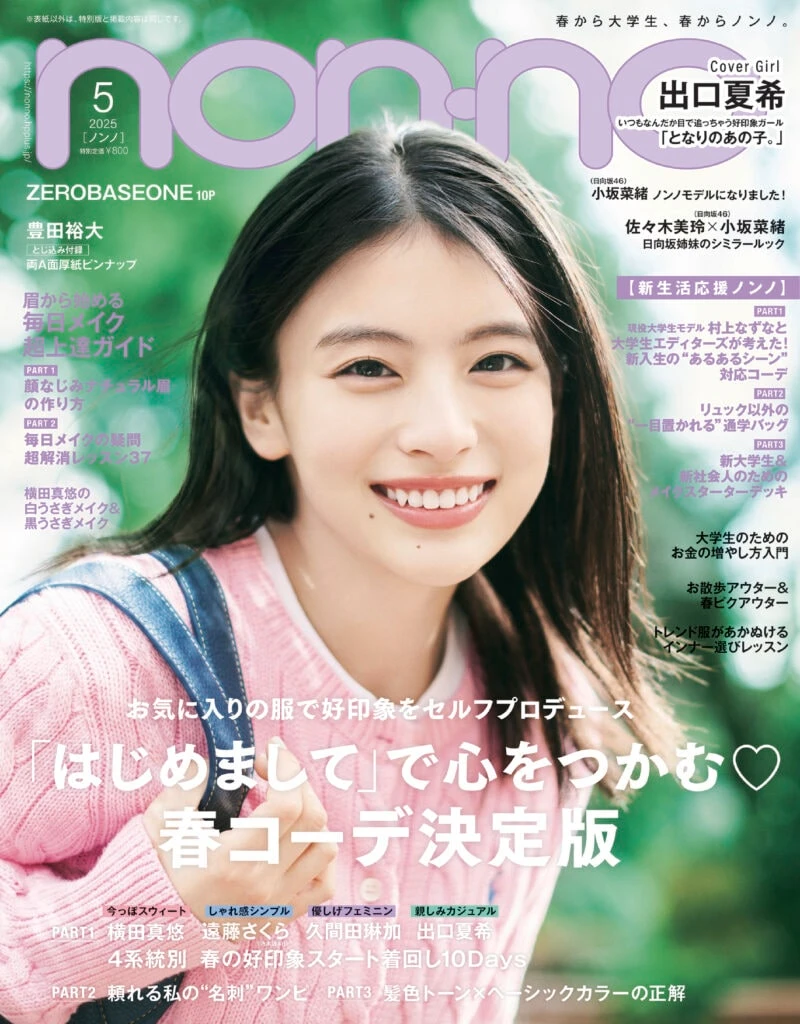 non-no5月号