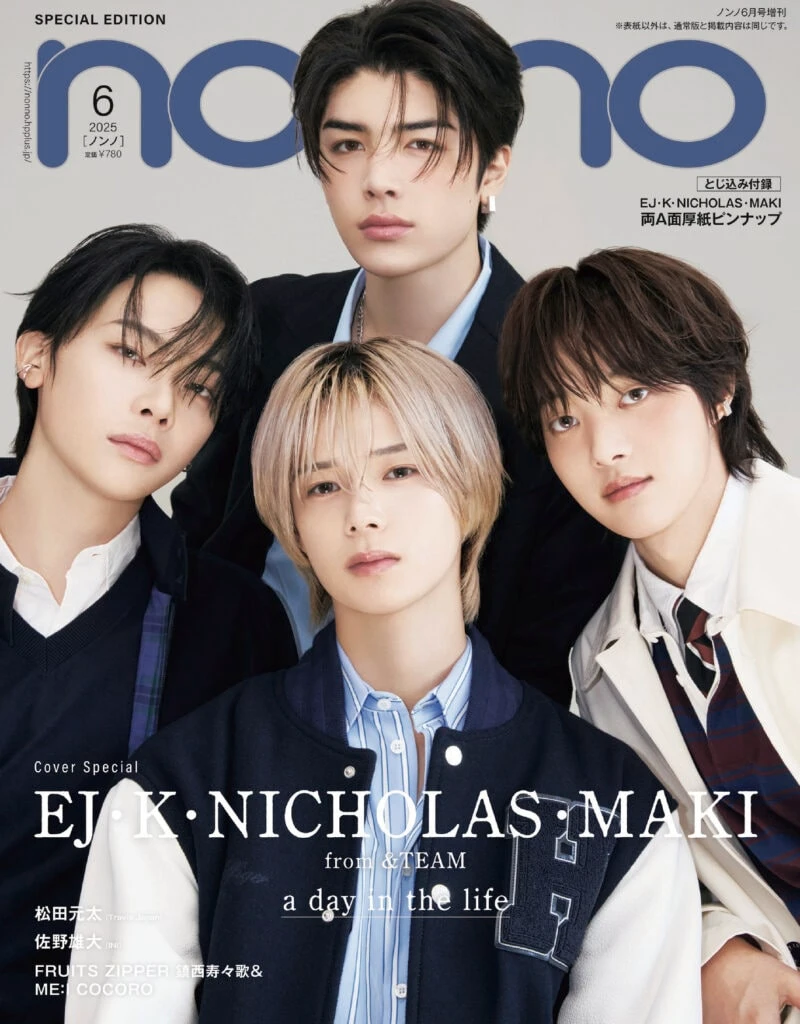 non-no6月号増刊