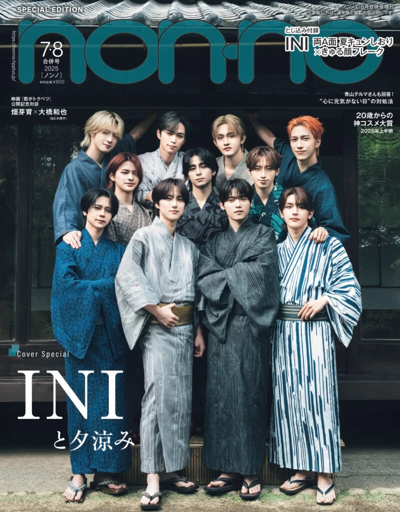 non-no7・8月合併号