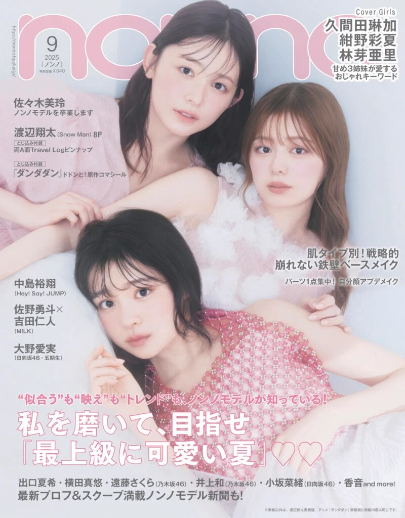 non-no9月号