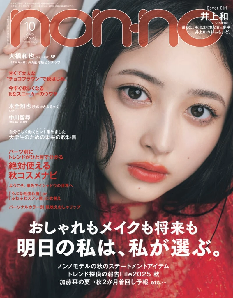 non-no10月号