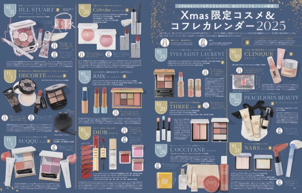 ノンノクリスマスコフレ2025