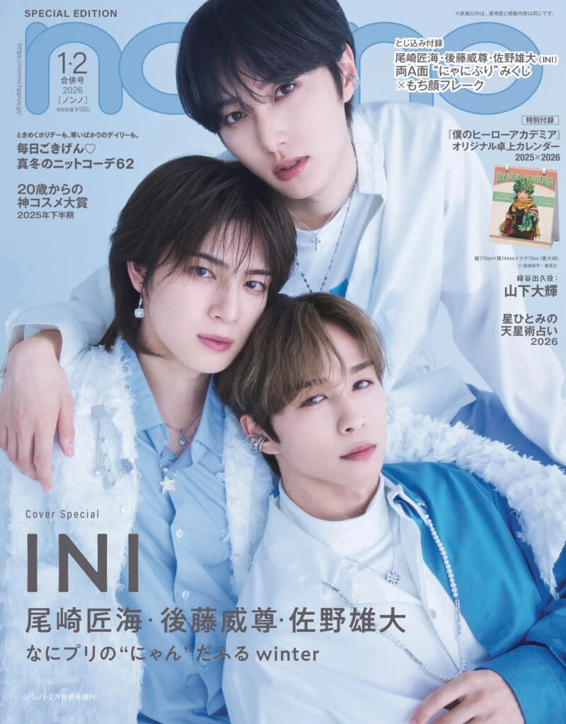 non-no1・2月合併号 増刊