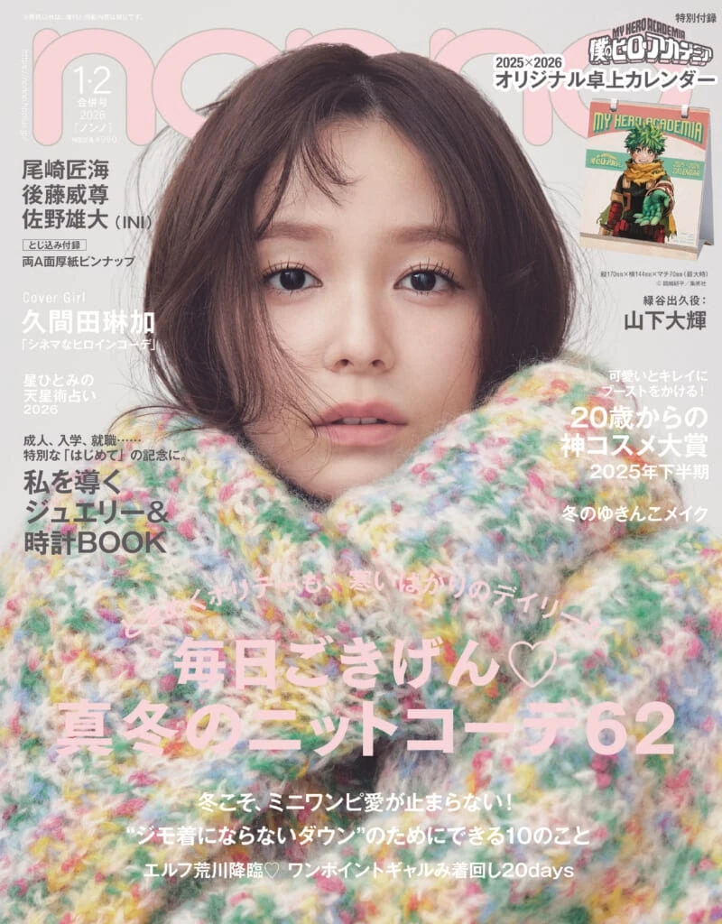 non-no1・2月合併号