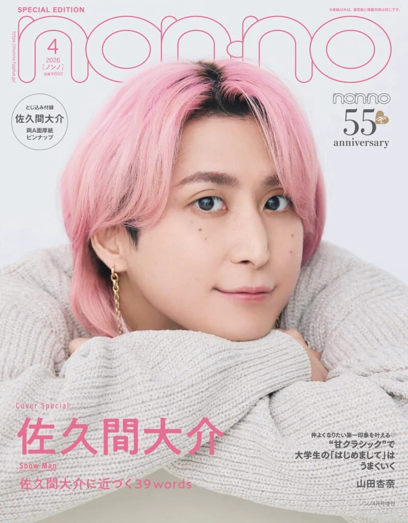 ノンノ4月号表紙