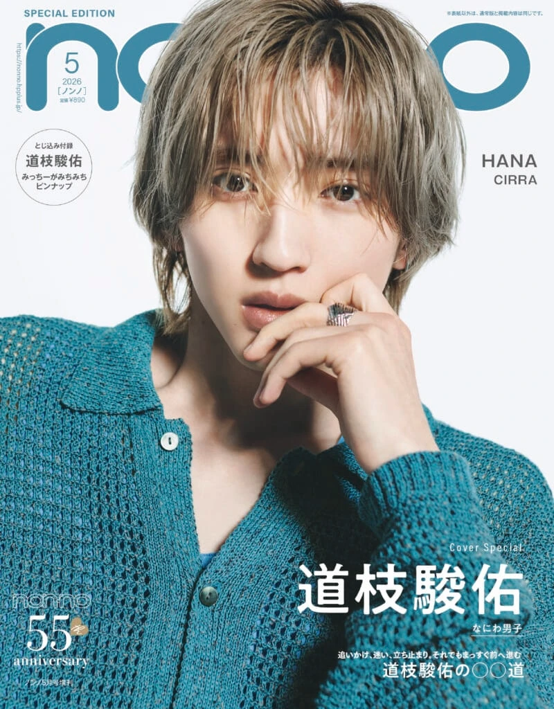 non-no5月号増刊