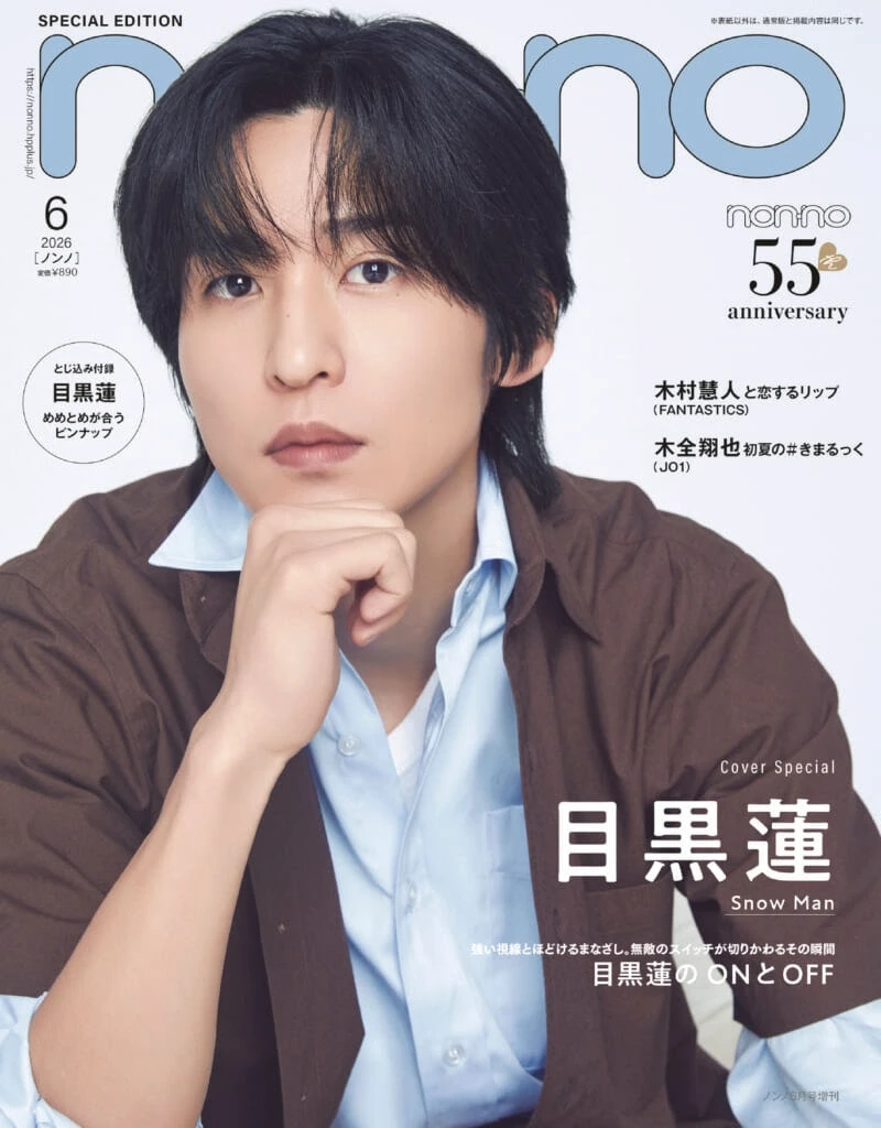 non-no6月号増刊