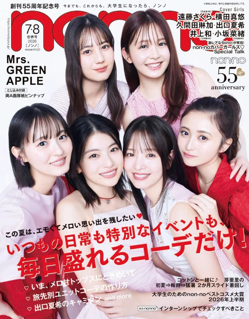 non-no7・8月合併号
