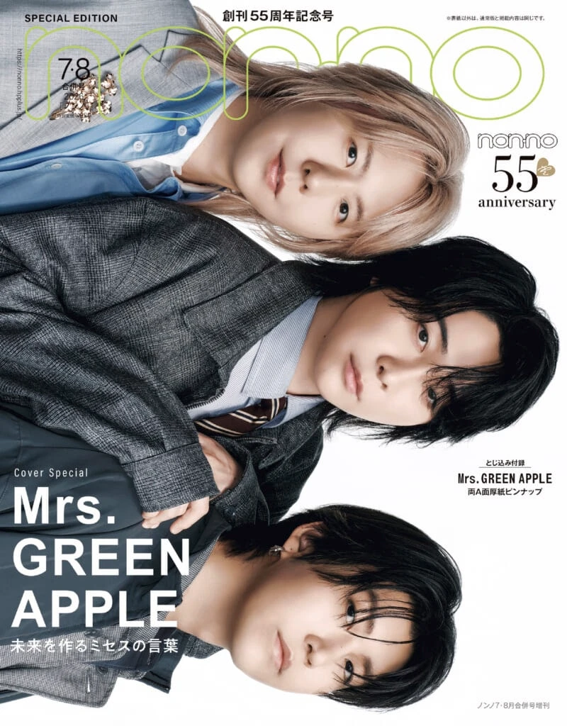 non-no7・8月合併号増刊