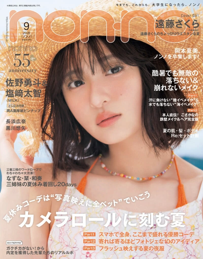 non-no9月号