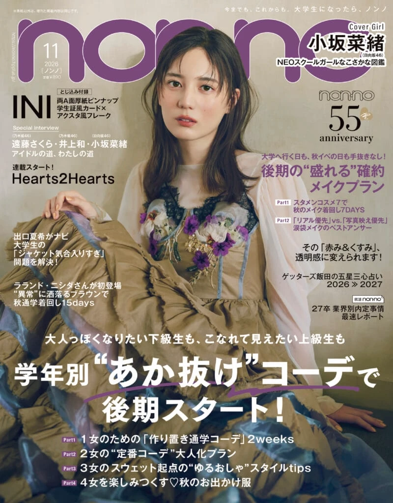 non-no11月号