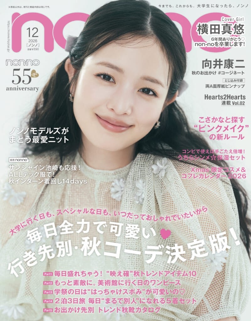 non-no12月号