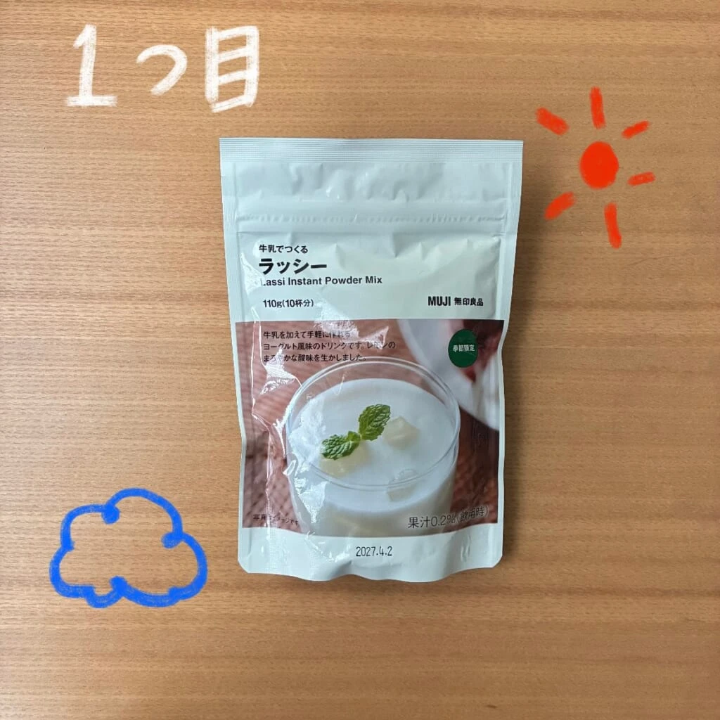 無印良品のラッシー