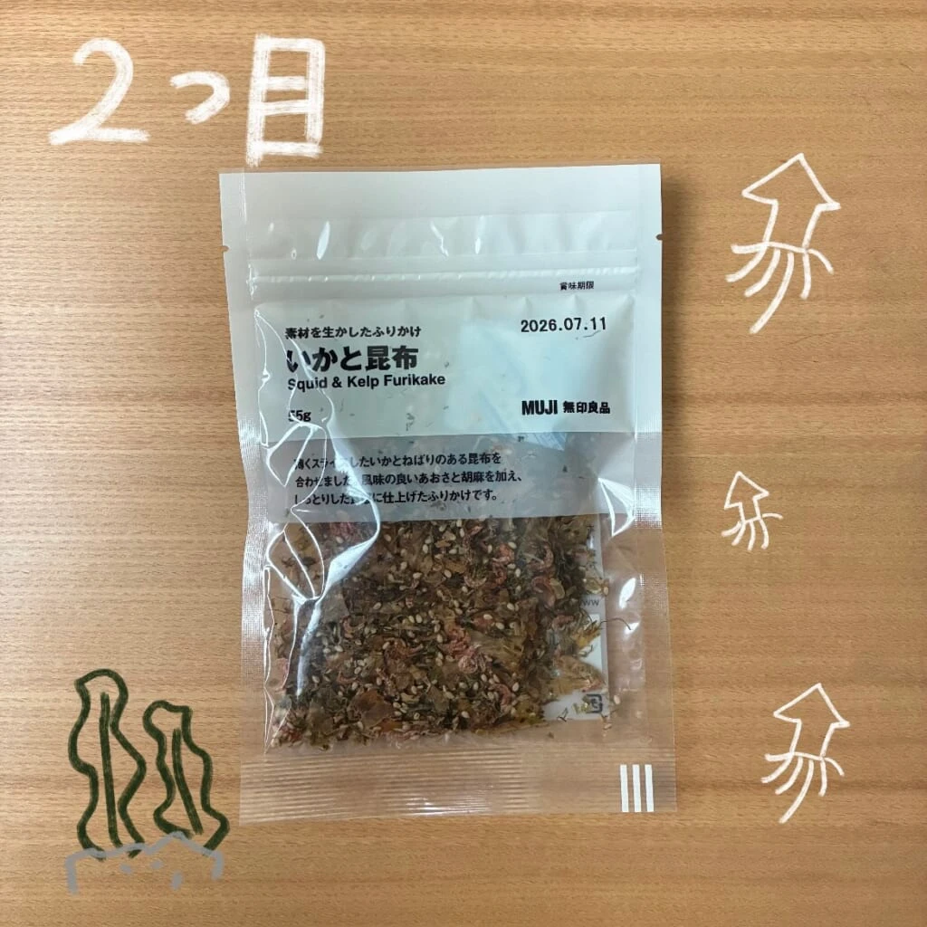 無印良品のふりかけ「いかと昆布」