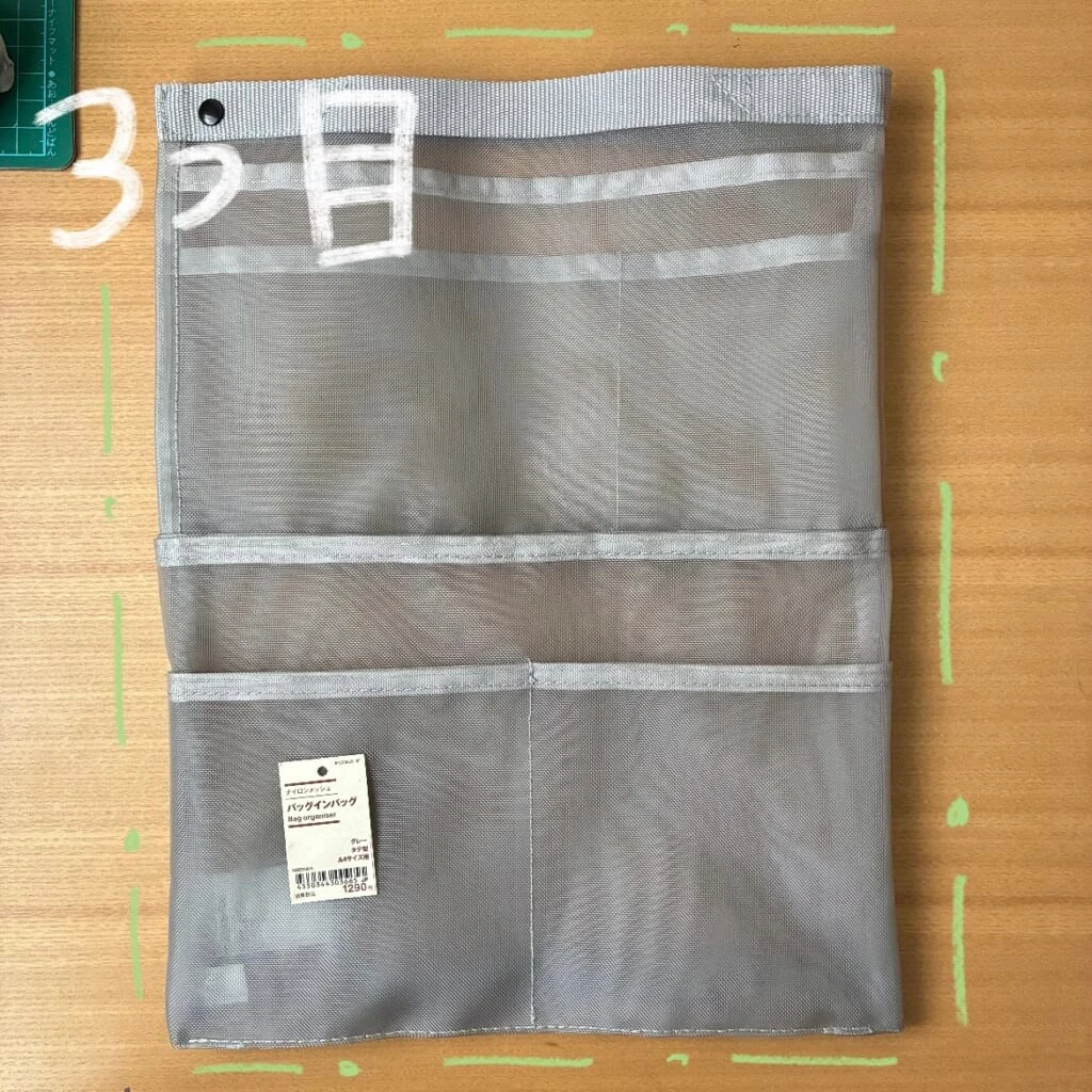 無印良品のバッグインバッグ