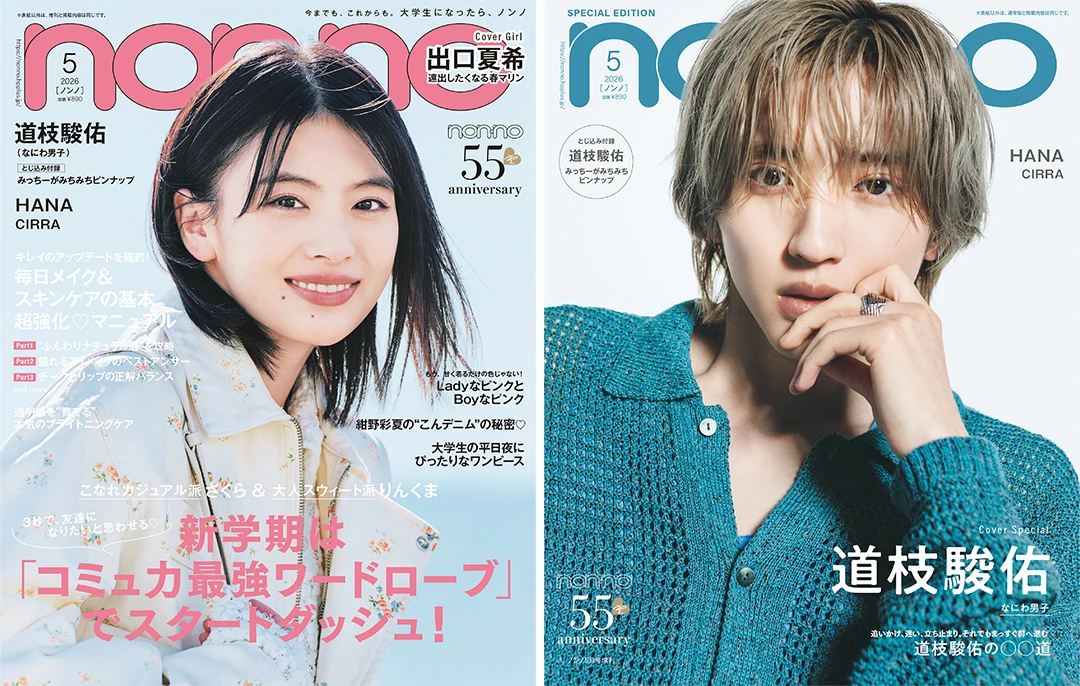 non-no5月号表紙