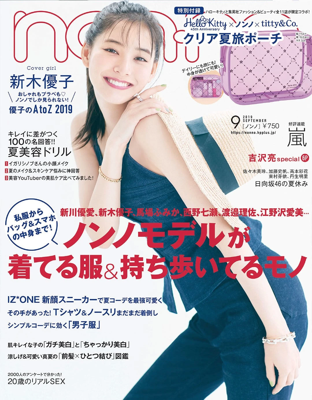 2019年9月号 | 無料試し読み | non-no web