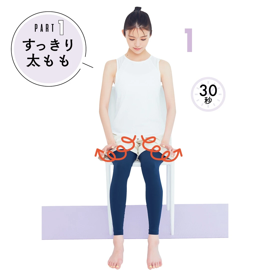 すっきり太ももを叶えるエクササイズ1