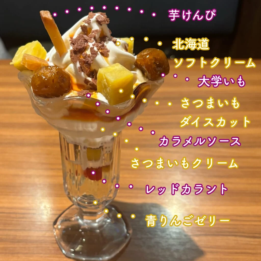 おいもパフェの層