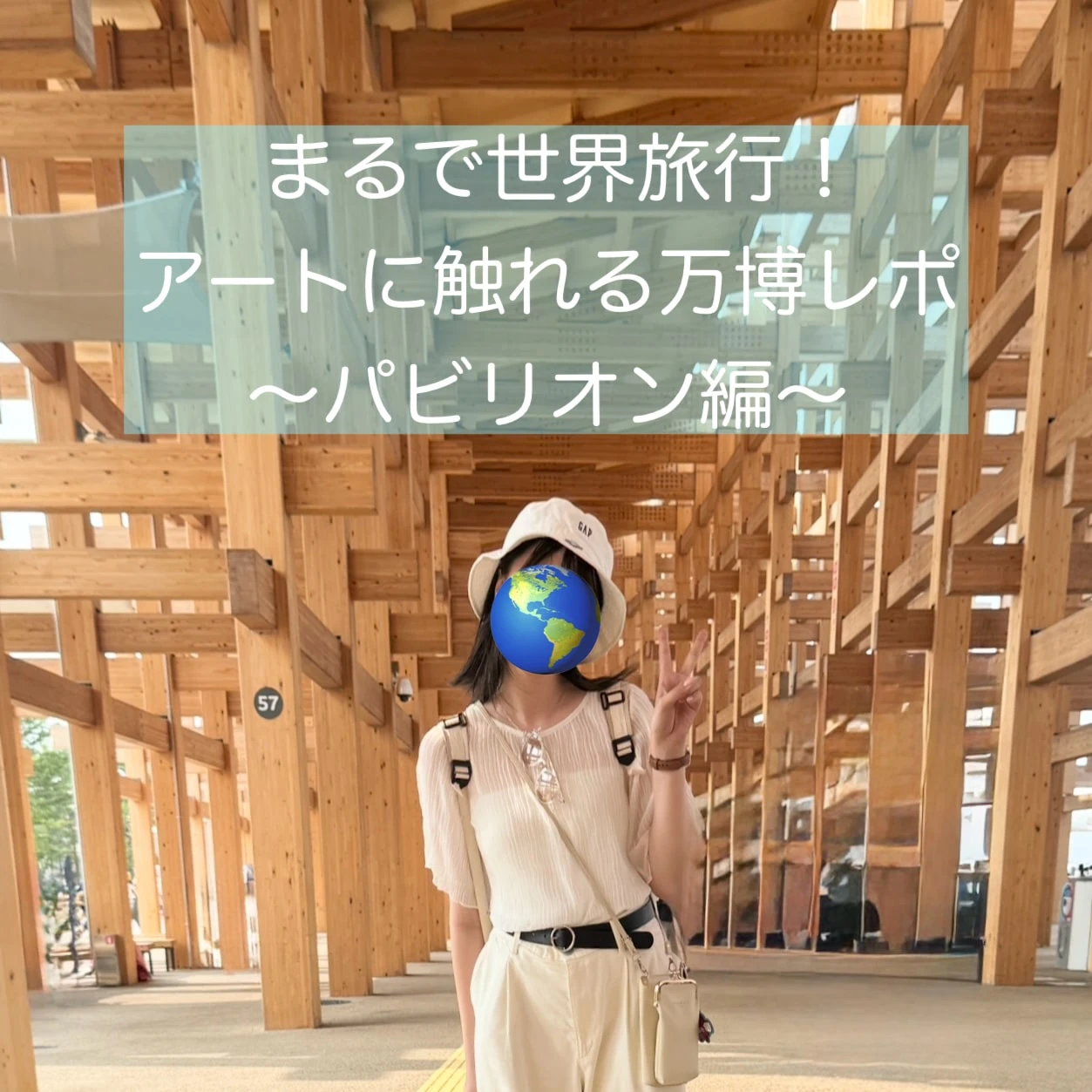 【万博】まるで世界旅行！アートに触れる万博レポ〜パビリオン編〜