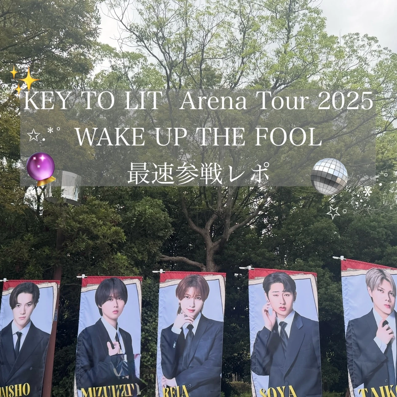 【ネタバレ注意】KEY TO LIT Arena Tour 2025 WAKE UP THE FOOL 最速参戦レポ