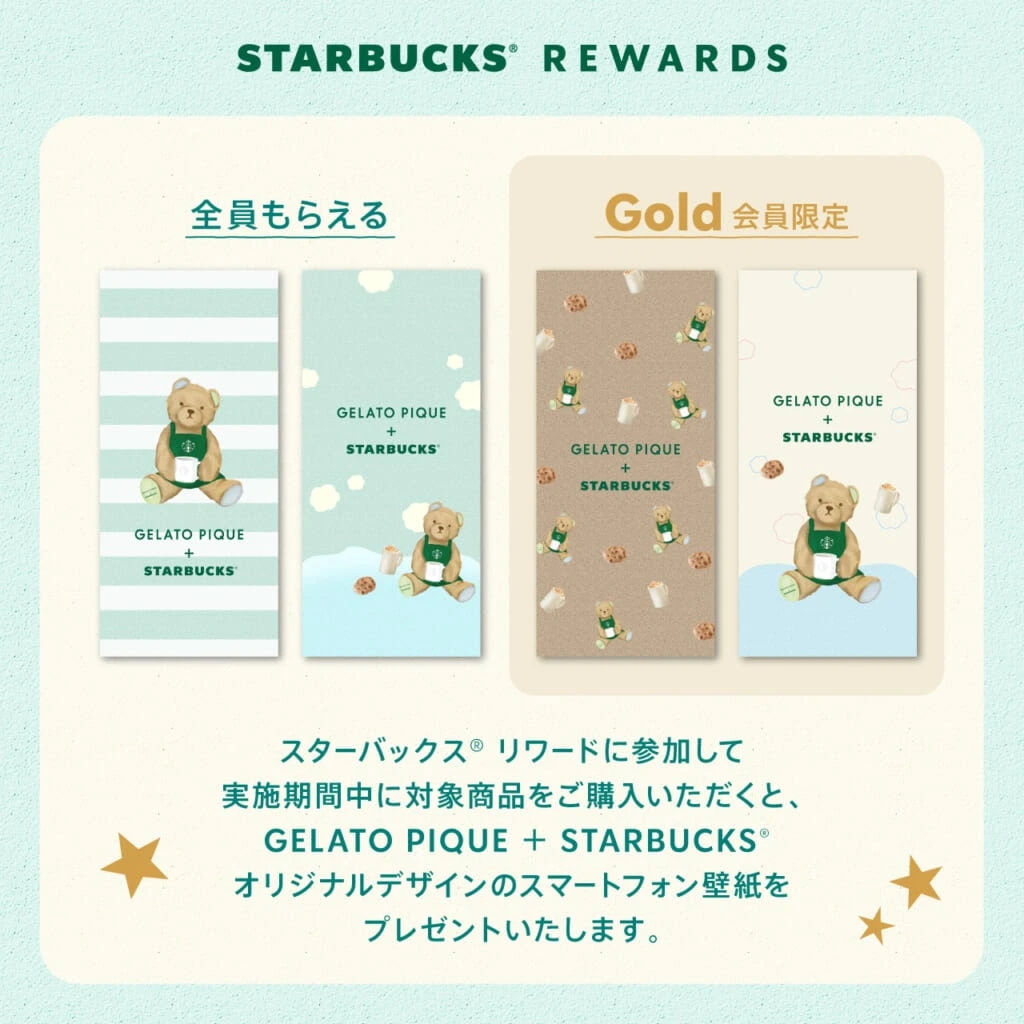 スターバックス×ジェラートピケのギフトキャンペーン