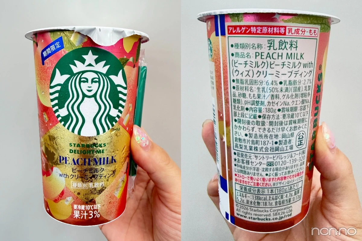 スタバ「ピーチミルク with クリーミープディング」のパッケージと原材料表記