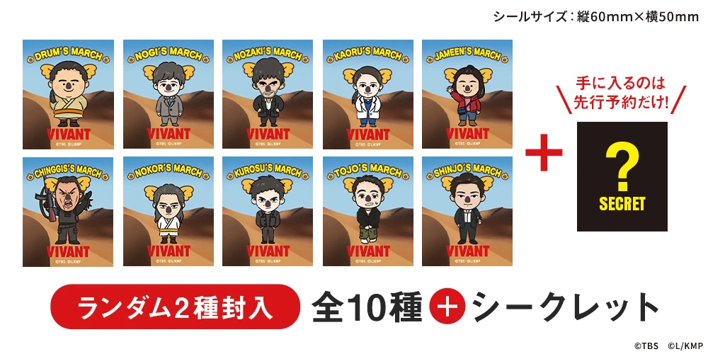 VIVANT×コアラのマーチ「トレーディングステッカーシール」
