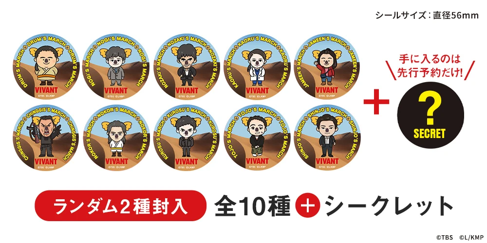 VIVANT×コアラのマーチ「トレーディング缶バッジ」