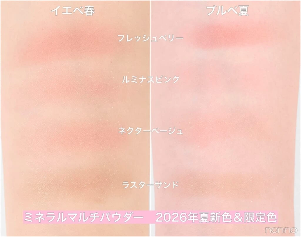 エトヴォス「ミネラルマルチパウダー」2026年夏新色&限定色レビュー