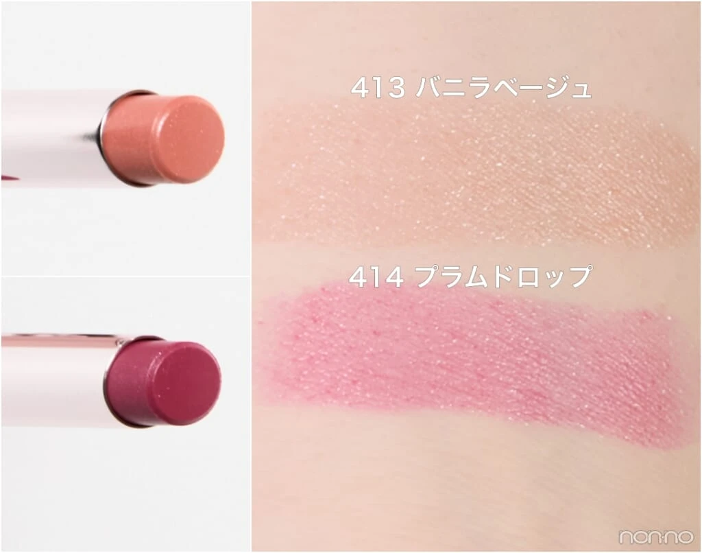 オペラの夏限定色「グロウリップティント 413・414」のスウォッチ