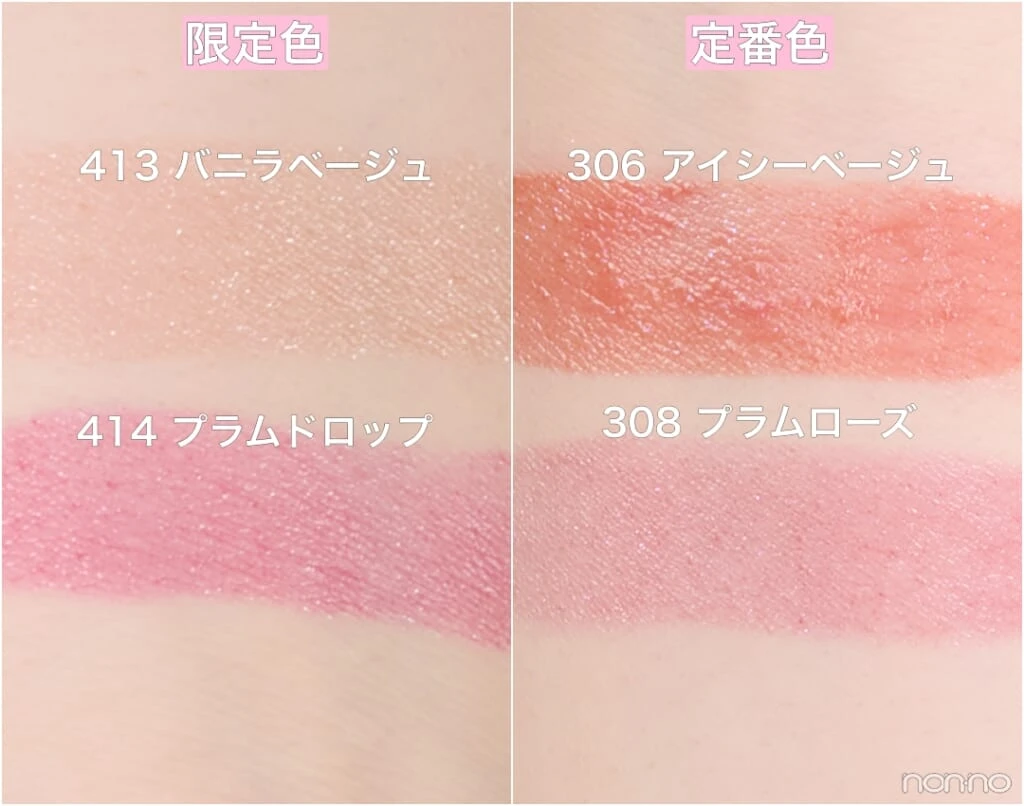 オペラの「グロウリップティント」定番色と2026年夏限定色をスウォッチで比較