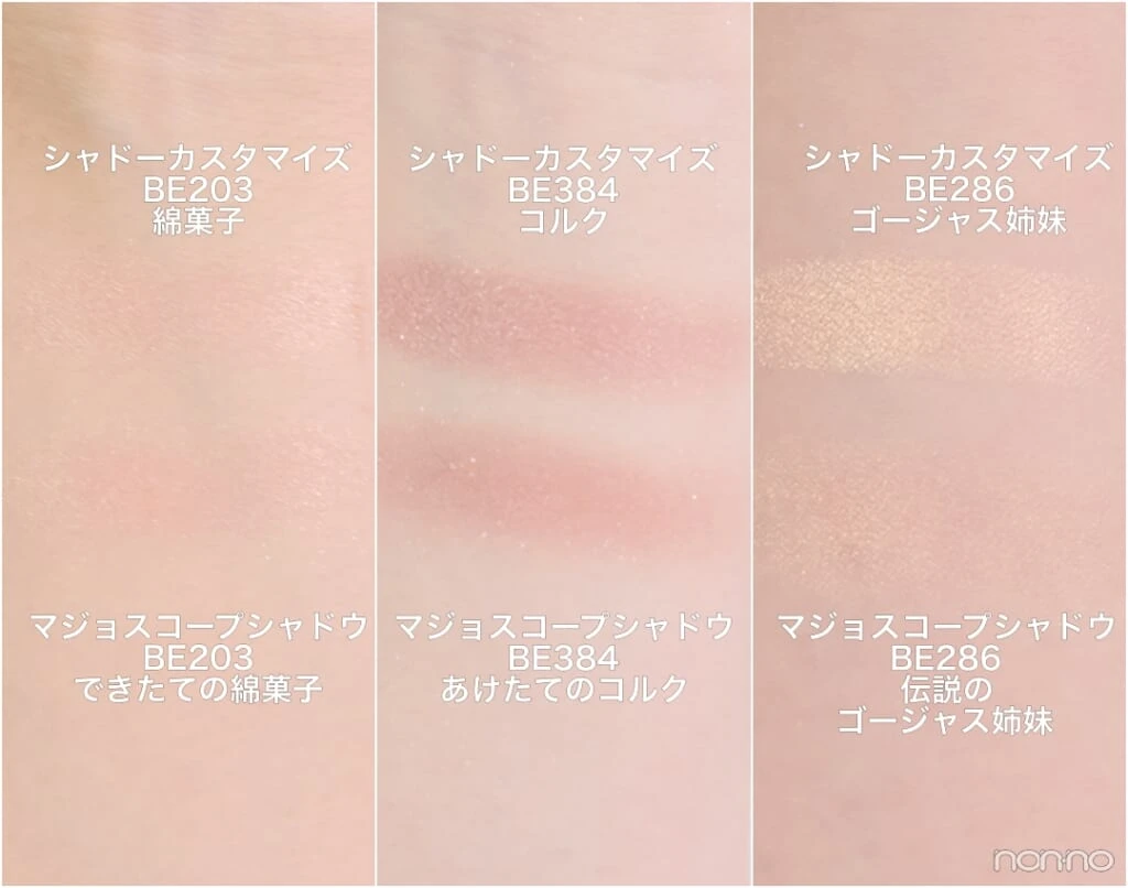 マジョリカ マジョルカの「マジョスコープシャドウ」全色お試しレビュー