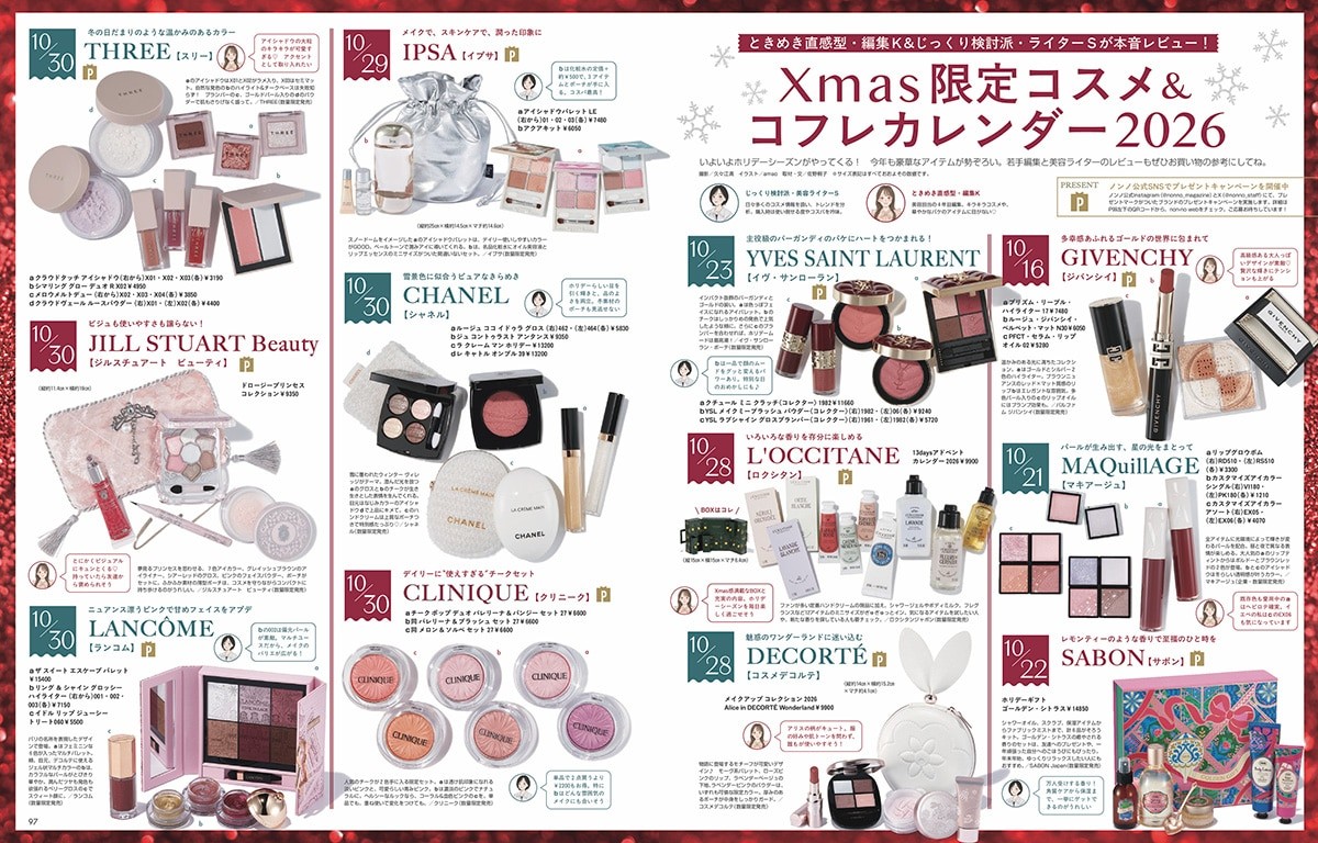 ノンノ クリスマス限定コフレ&コフレカレンダー2026 誌面1